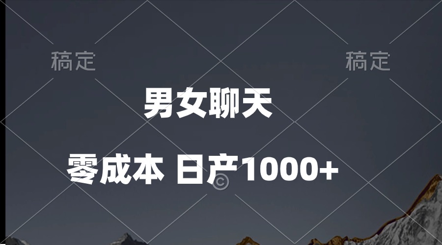 （10213期）男女聊天视频，QQ分成等多种变现方式，日入1000+-财富区