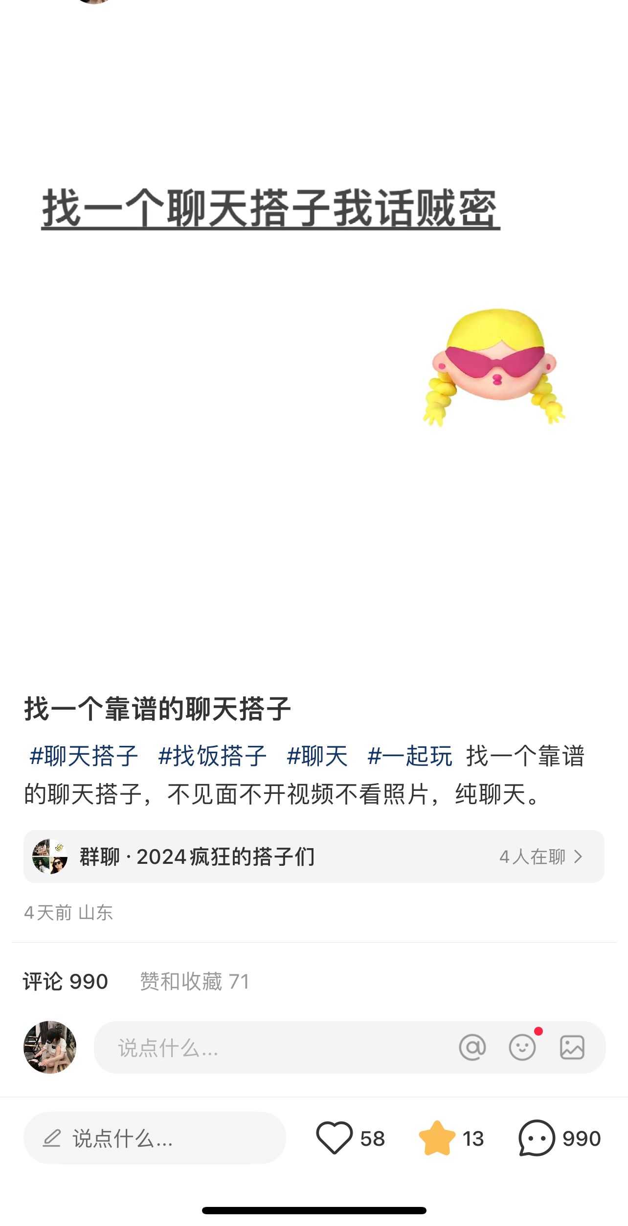图片[1]-（11259期）2024年交友搭子最新项目，极速引流300+搭子粉，简单粗暴，好学好上手-财富区