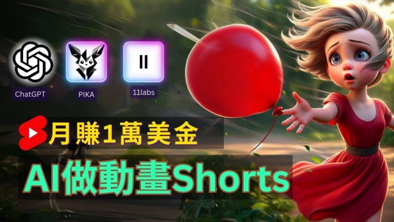 轻松制作皮克斯风格人生故事短视频，免费AI助你月入上万【揭秘】-财富区