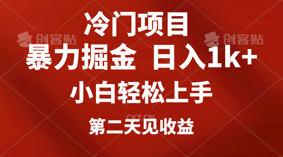 （10942期）冷门项目，靠一款软件定制头像引流 日入1000+小白轻松上手，第二天见收益-财富区