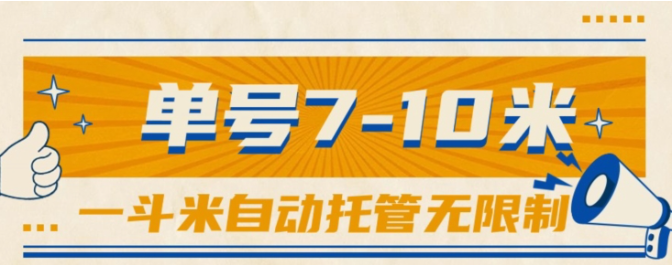 （10763期）一斗米视频号托管，单号单天7-10米，号多无线挂-财富区