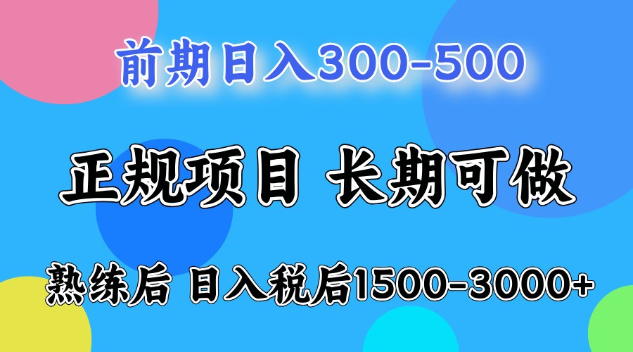 前期一天收益300-500左右.熟练后日收益1500-3000左右-财富区