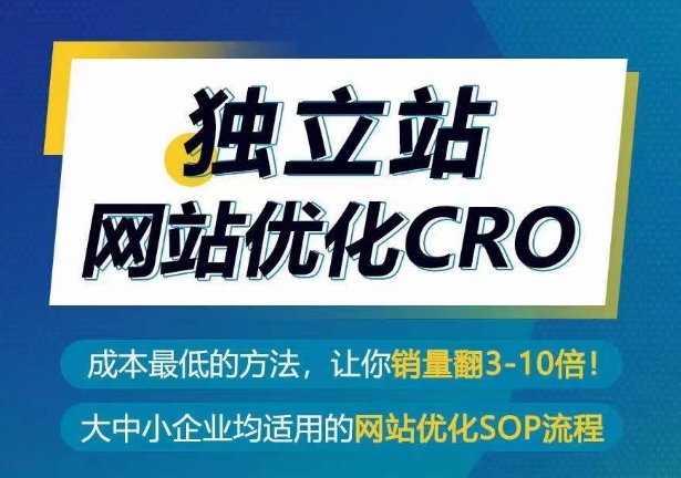 独立站网站优化CRO，成本最低的方法，让你销量翻3-10倍-财富区