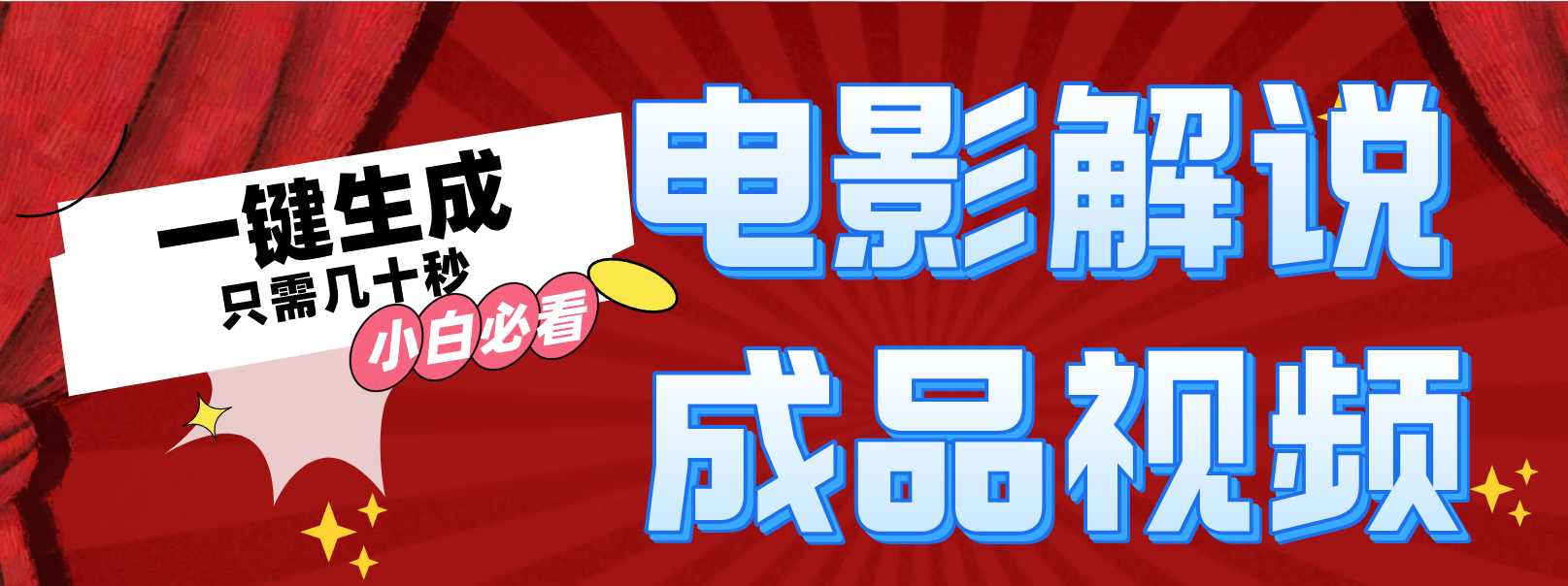 （12289期）一键生成原创影视解说视频-财富区