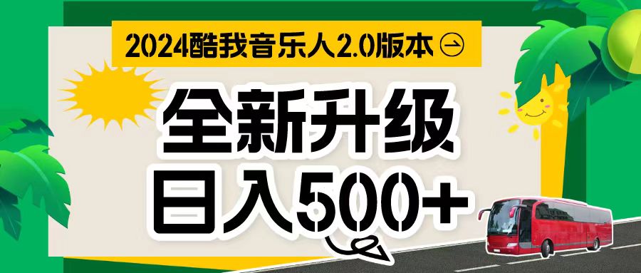 （10775期）万次播放80-150 音乐人计划全自动挂机项目-财富区