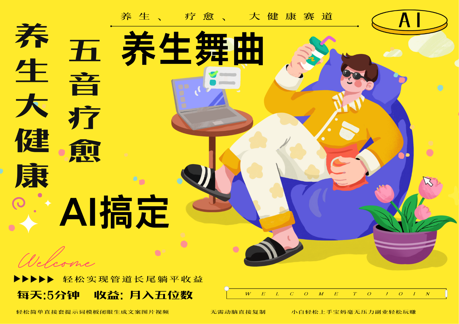 AI+养生+疗愈 五音疗愈另辟蹊径做养生 流量条条百万爆款 十条视频涨粉7万-财富区