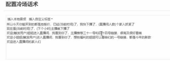 （9328期）直播带货新玩法，AI自动讲解自动回复 打造0人工日不落带货直播间-教程+软件