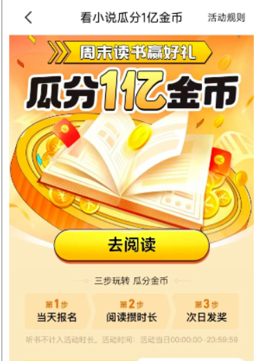 全自动挂机的项目，七猫小说福利活动瓜分一亿金币，一天收益换成现金 160+-财富区