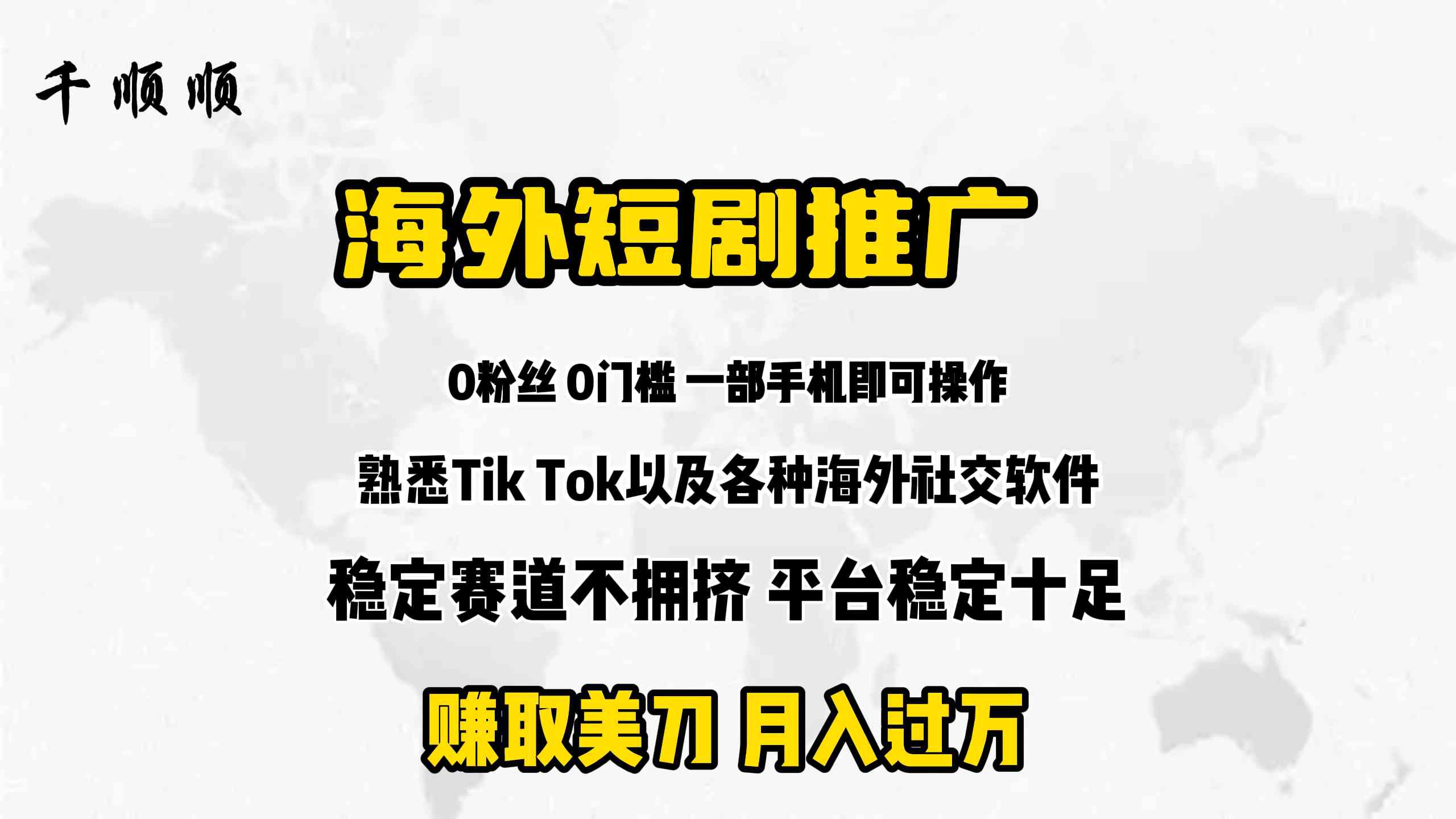 （9746期）海外短剧推广分佣-财富区
