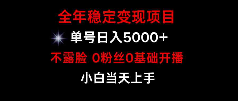 （9798期）小游戏月入15w+，全年稳定变现项目，普通小白如何通过游戏直播改变命运-财富区