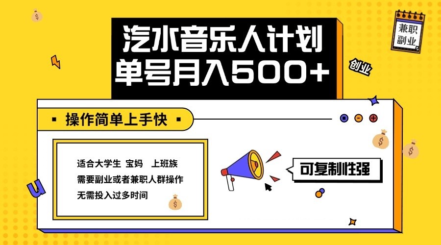 2024最新抖音汽水音乐人计划单号月入5000+操作简单上手快-财富区