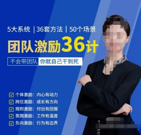 黄景：团队激励36计-Get职场竞争力，进阶管理高手-财富区