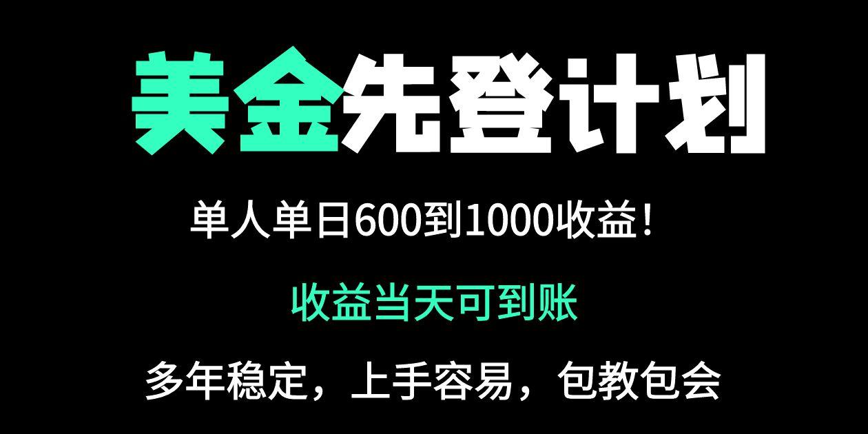 25年全网最高单日收益冠军项目，单日收益600-1000美金-财富区