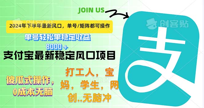（12563期）下半年最新风口项目，支付宝最稳定玩法，0成本无脑操作，最快当天提现…-财富区