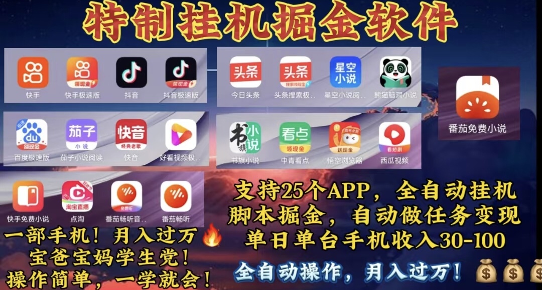 （10703期）月入过万 24小时全自动无脑挂机，操作简单！-财富区