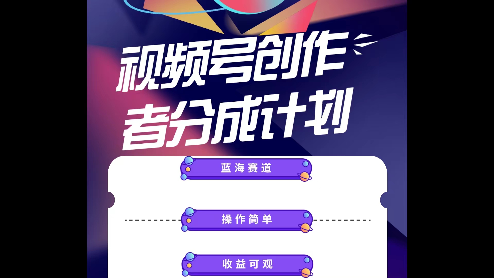 （10804期）蓝海项目，视频号创作分成计划，小白也能轻松上手，日入1000+-财富区