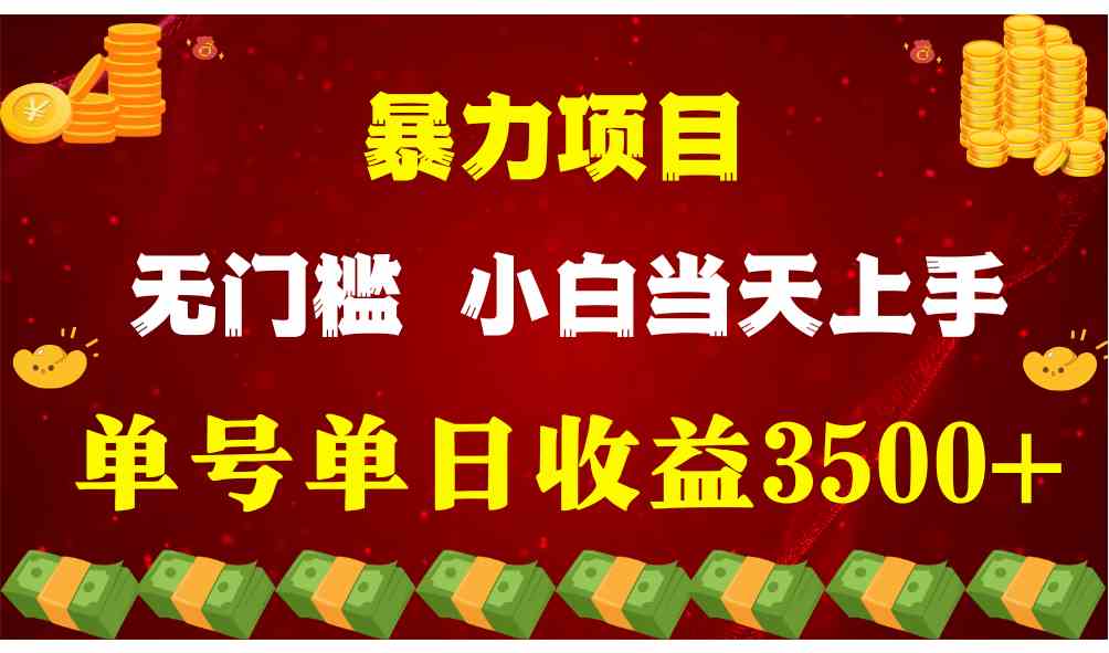 （9733期）穷人的翻身项目 ，月收益15万+，不用露脸只说话直播找茬类小游戏，小白…-财富区