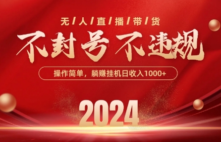 最新抖音无人带货技术，不封号等违规，单日单号收益几张，可批量放大-财富区