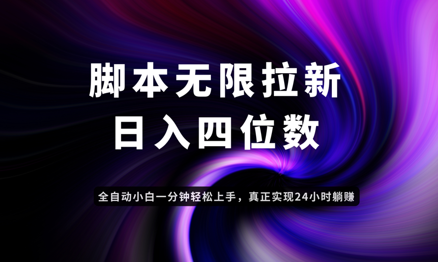 日入3-4位数，有手就会，应用云无限拉新智能实现躺赚-财富区
