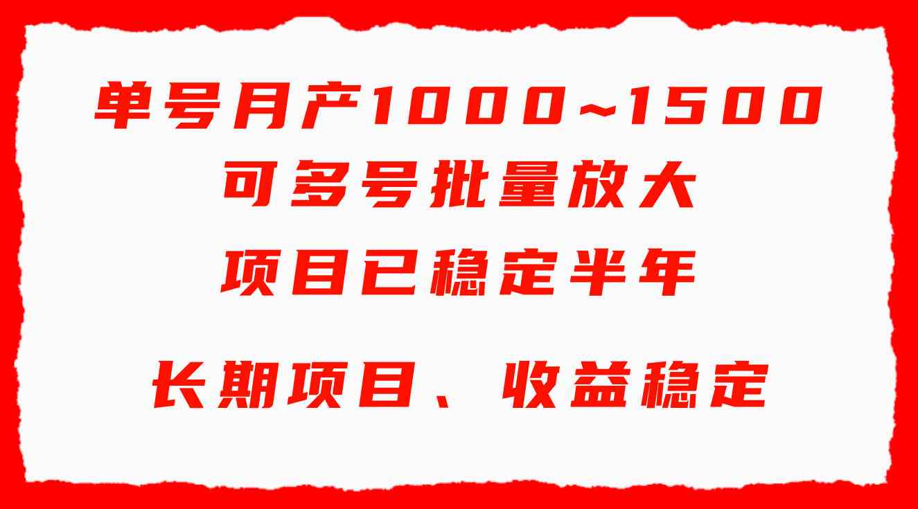 （9444期）单号月收益1000~1500，可批量放大，手机电脑都可操作，简单易懂轻松上手-财富区