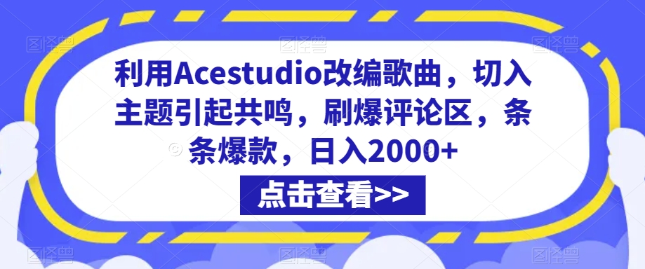 抖音小店正规玩法3.0，抖音入门基础知识、抖音运营技术、达人带货邀约、全域电商运营等-财富区