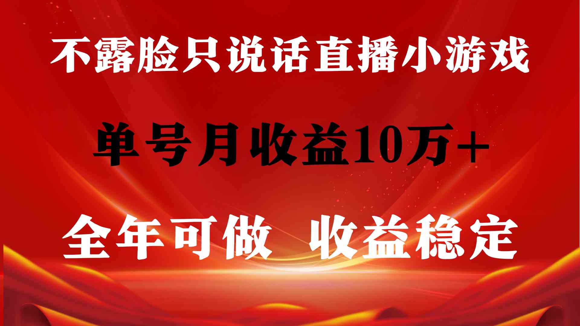 （9288期）全年可变现项目，收益稳定，不用露脸直播找茬小游戏，单号单日收益2500+…-财富区