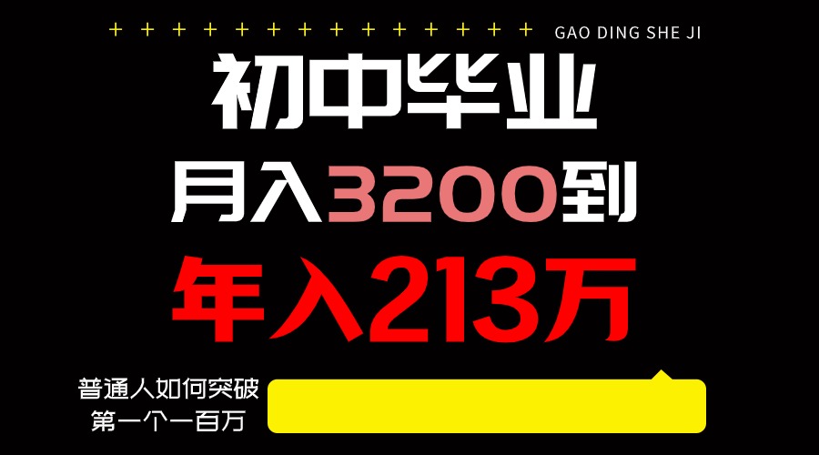 日入3000+纯利润，一部手机可做，最少还能做十年，长久事业-财富区