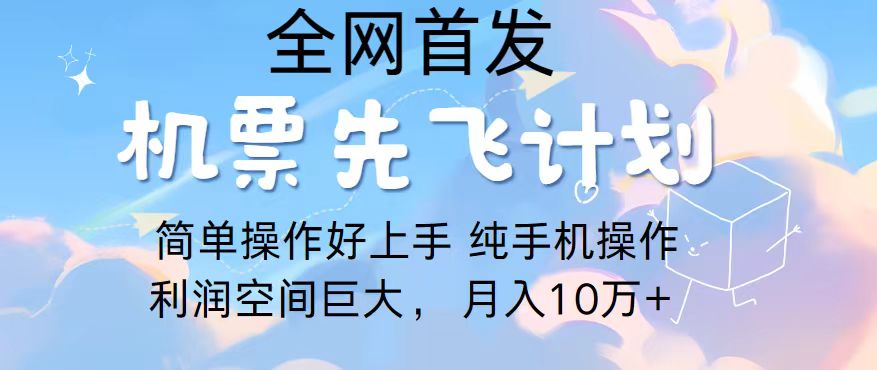2024年全网首发，暴力引流，傻瓜式纯手机操作，利润空间巨大，日入3000+-财富区