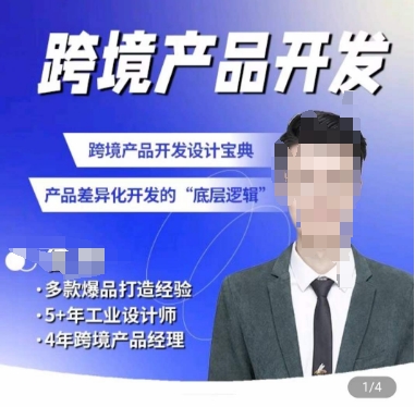 佳荣·跨境产品开发宝典-CMF基础课，​跨境产品开发设计宝典，产品差异化开发的底层逻辑-财富区