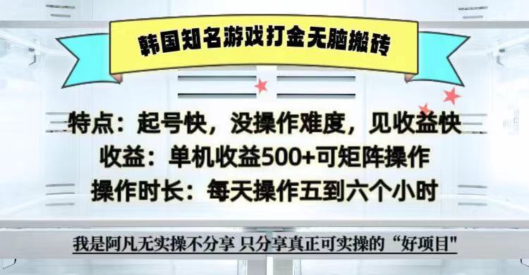 全网首发海外知名游戏打金无脑搬砖单机收益500+  即做！即赚！当天见收益！-财富区
