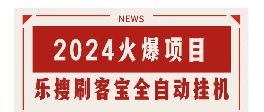 （11227期）搜索引擎全自动挂机，全天无需人工干预，单窗口日收益16+，可无限多开…-财富区