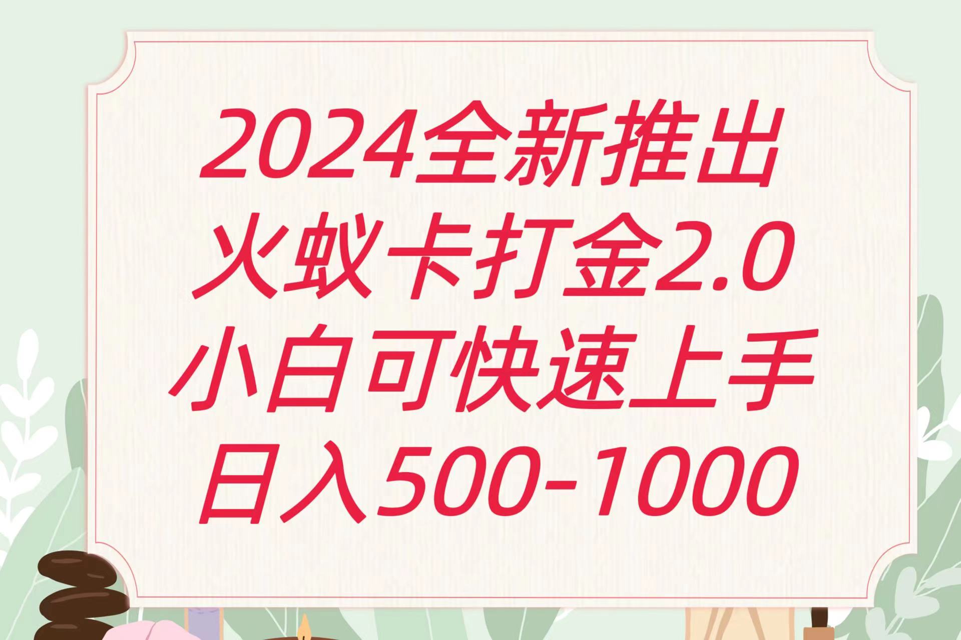 全新火蚁卡打金项火爆发车日收益一千+-财富区