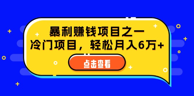（12540期）视频号最新玩法，老年养生赛道一键原创，内附多种变现渠道，可批量操作-财富区