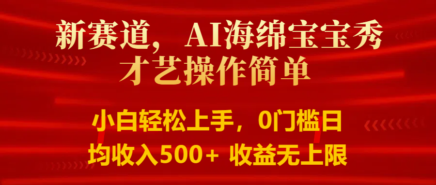 智能派大星秀才艺，操作简便，新手友好，日入500+收益无限-财富区