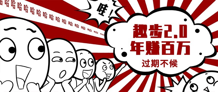 0门槛懒人手机天花板项目，每天2分钟，一年保底10000+，多种方式可扩大收益（抢首码）-财富区