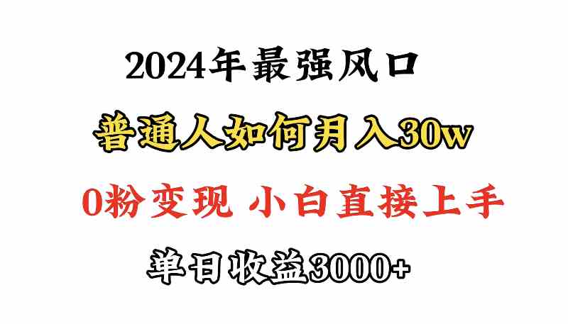 （9630期）小游戏直播最强风口，小游戏直播月入30w，0粉变现，最适合小白做的项目-财富区