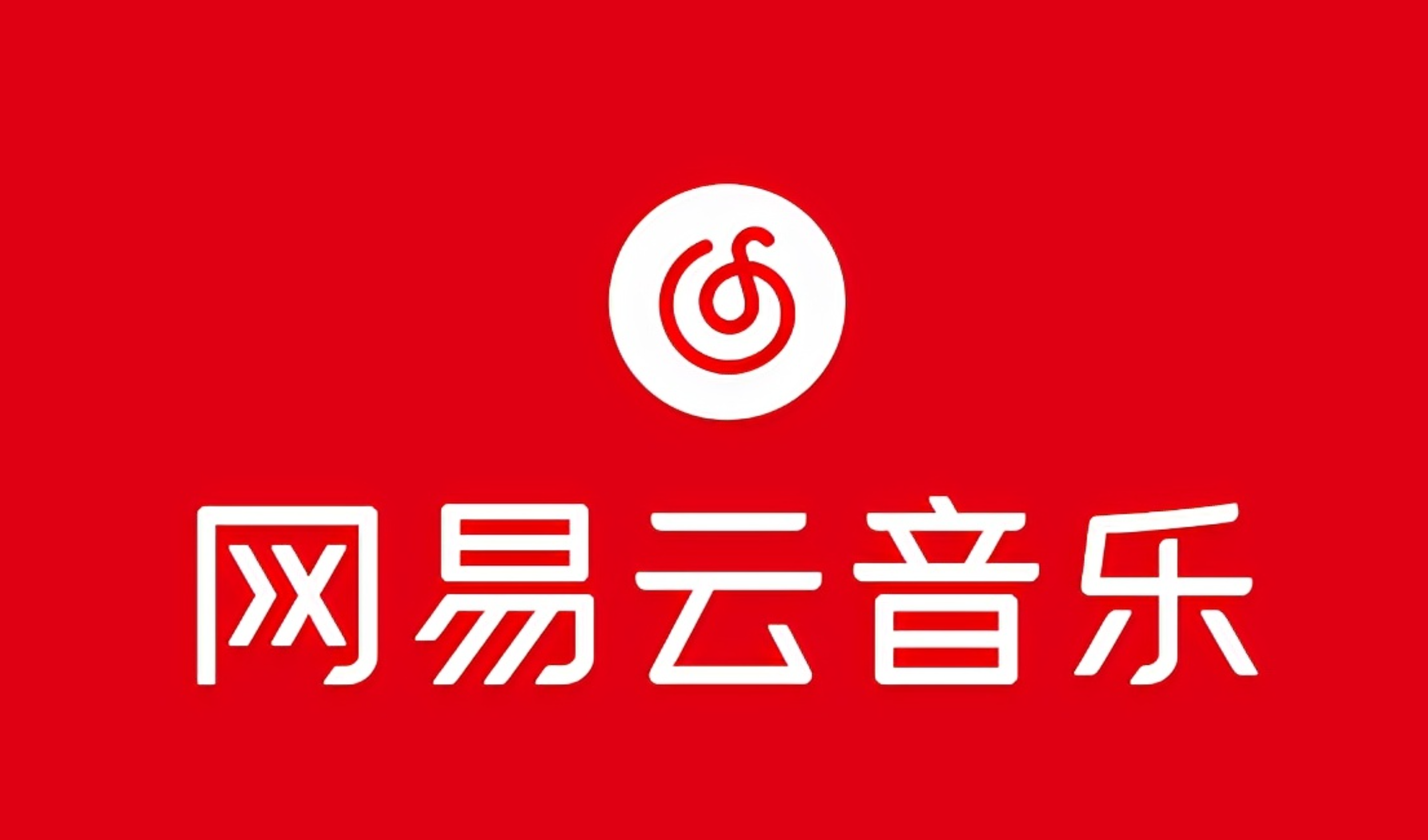 （10785期）网易音乐人2024.5月最新教程，简单无脑，收益第二天可见-财富区