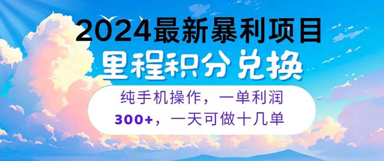 （10826期）2024最新项目，冷门暴利，暑假马上就到了，整个假期都是高爆发期，一单…-财富区