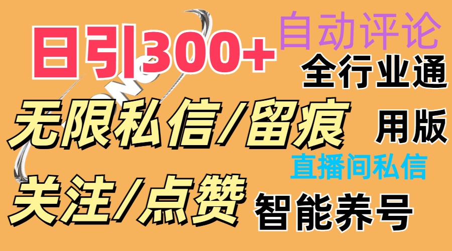 （11153期）抖Y双端版无限曝光神器，小白好上手 日引300+-财富区
