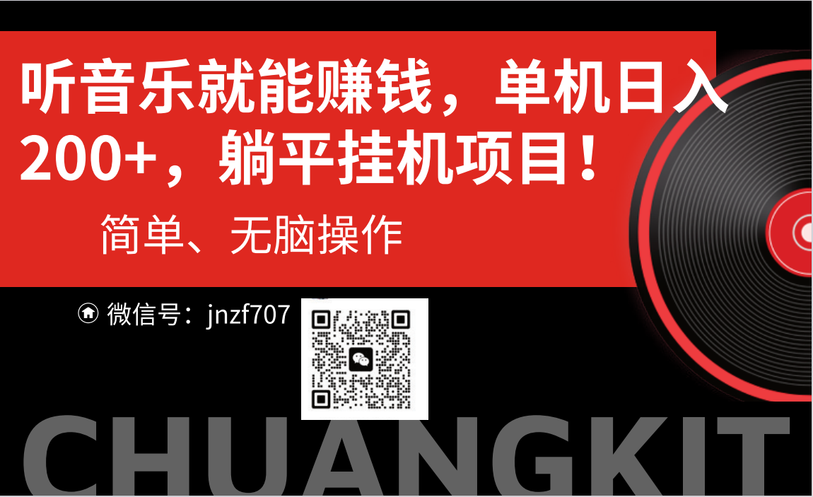 （10928期）听音乐就能赚钱，每日单机200+-财富区