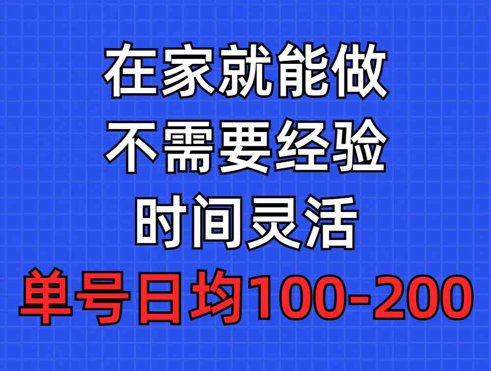 （9590期）问卷调查项目，在家就能做，小白轻松上手，不需要经验，单号日均100-300…-财富区