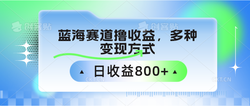 中老年人健身操蓝海赛道撸收益，多种变现方式，日收益800+-财富区