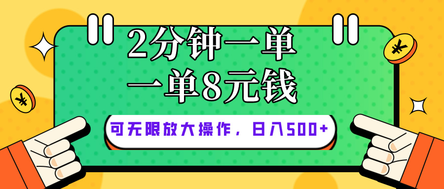（10793期）仅靠简单复制粘贴，两分钟8块钱，可以无限做，执行就有钱赚-财富区