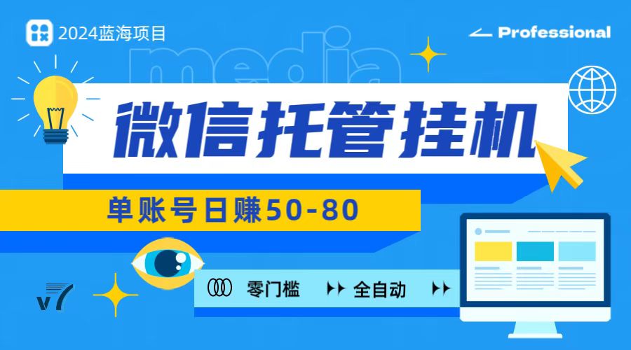 微信托管挂机，无门槛零投资，有手机就能做！-财富区