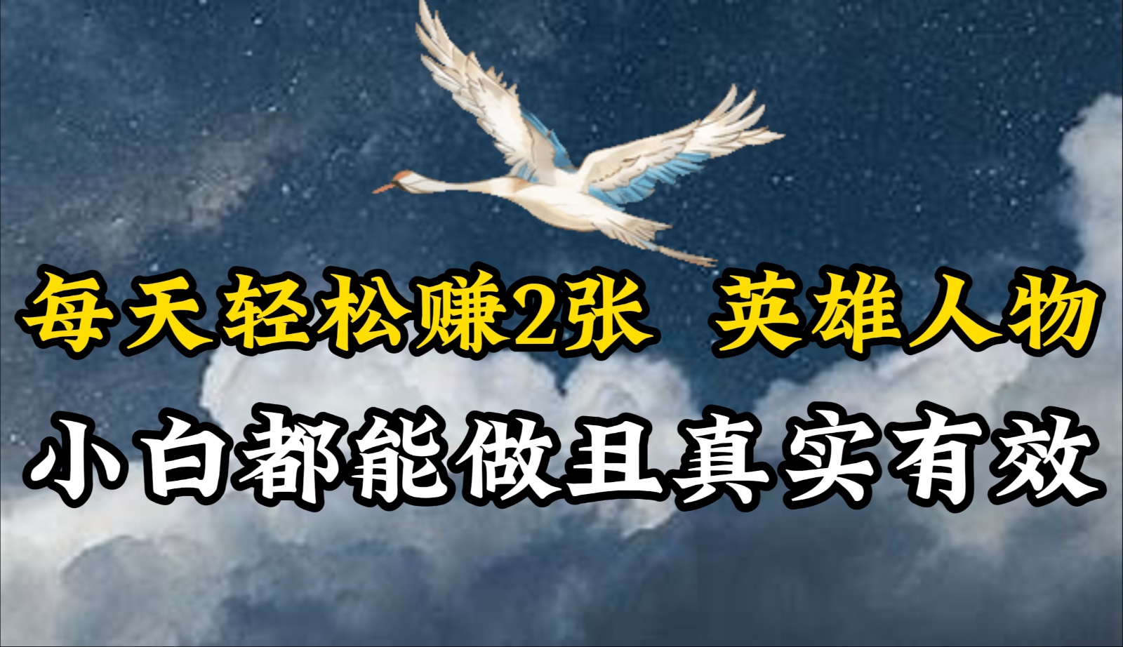 人物传记解说，每天轻松2张，操作简单两天即可见到收益！-财富区