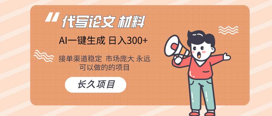 AI写作  几分钟生成一篇  市场庞大 日入300+-财富区