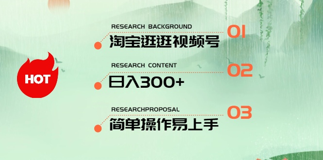（10638期）最新淘宝逛逛视频号，日入300+，一人可三号，简单操作易上手-财富区