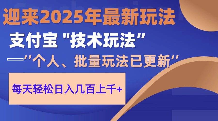 2025支付宝分成最新玩法、一部手机、小白轻松日收几百＋-财富区