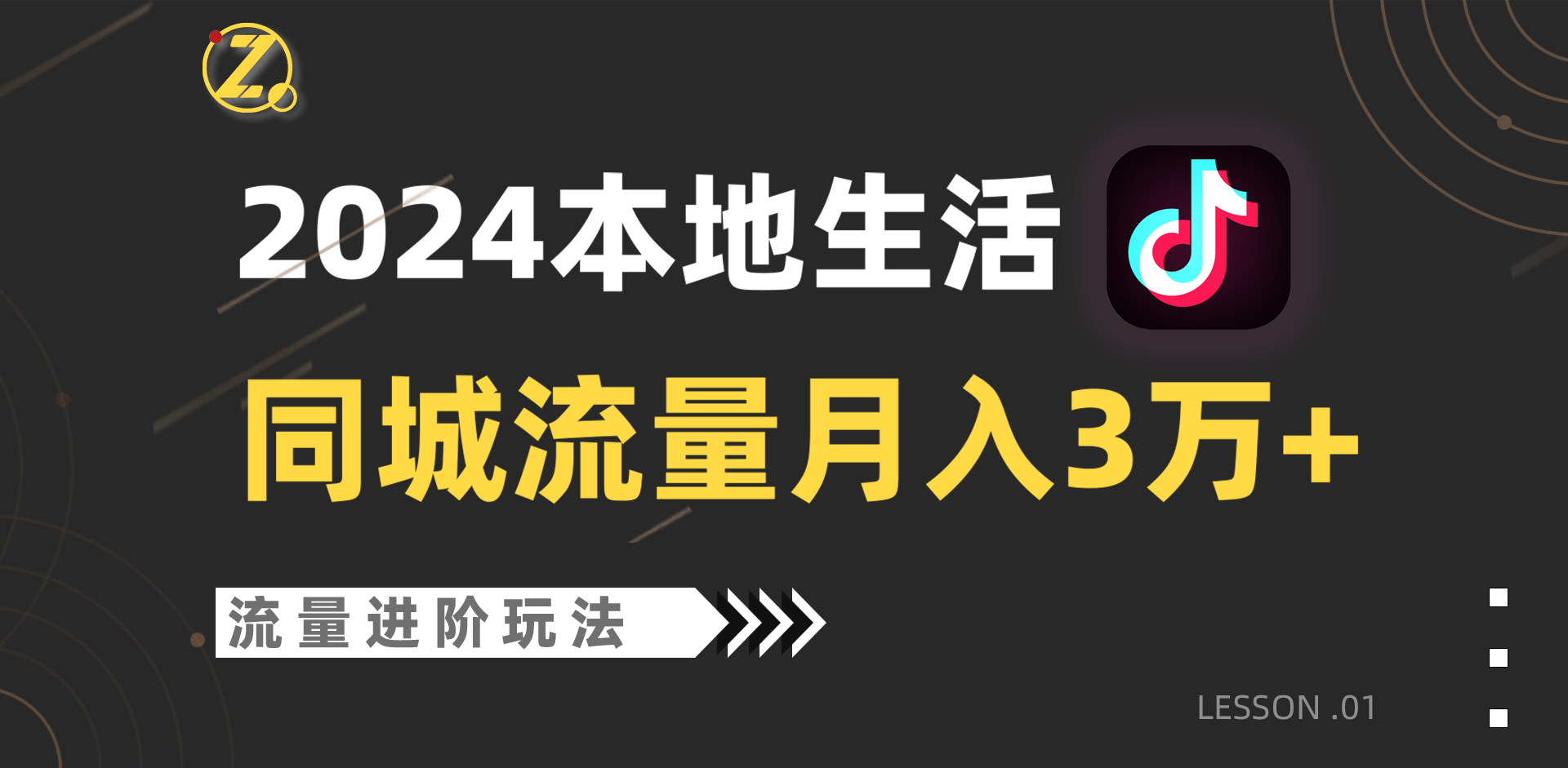 2024年同城流量全新赛道，工作室落地玩法，单账号月入3万+-财富区