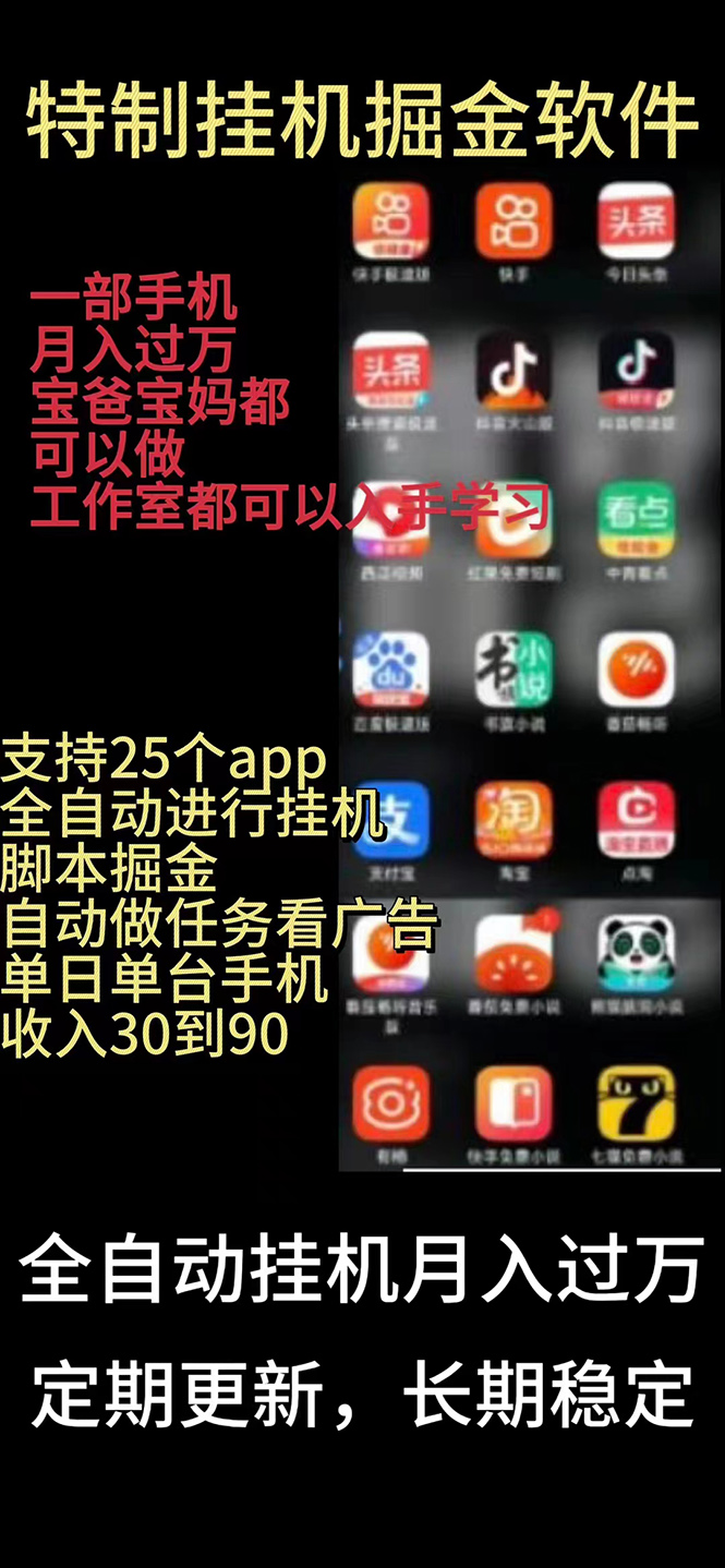 （10769期）挂机24小时轻松日入500+，欢迎大家来对接，特别适合宝爸宝妈工作室学生党-财富区